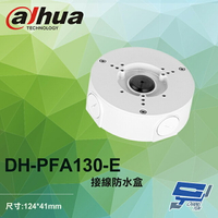 昌運監視器 大華 DH-PFA130-E 接線防水盒 124*41mm【APP下單4%點數回饋】