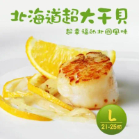 【築地一番鮮】北海道原裝刺身用特大L生食干貝(1kg/約21~25顆/盒)免運組