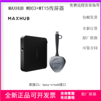 {臺灣公司貨 可打統編}MAXHUB投屏盒子投屏器WB03/WT15/WB05會議平板無線投屏器全新