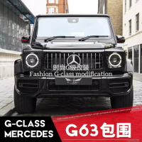 {公司貨 最低價}奔馳G500G350G550改裝G63包圍老款改新款AMG寬體G63套件大G改裝件