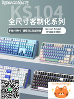 紅龍KS104機械鍵盤游戲電競臺式電腦辦公三模有線熱插拔-杏奈生活舘