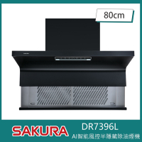 櫻花牌 DR7396L 近吸半隱藏式除油煙機 80cm 渦輪變頻 AI智能風控 進煙口自動下降