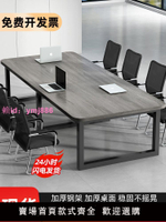 會議桌長桌簡約現代大型會議室長條工作臺洽談桌簡易辦公桌椅組合