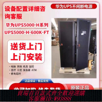 ups模塊 華為UPS5000-H-600K-FT模塊化機房數據中心應急電源100KW功率模塊