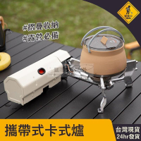 【現貨免運】瓦斯爐 卡式爐 露營 露營用具 野炊用具 迷你卡式爐 折疊卡式爐 戶外卡式爐 登山卡式爐 燃氣爐 火鍋