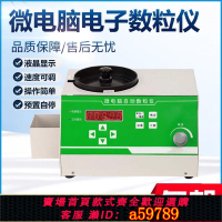 【台灣公司 可打統編】電子自動顆粒數粒機糧食水稻玉米大豆種子數量點數計數器數粒儀