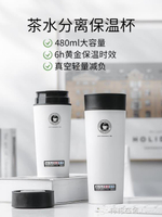 日本茶水分離保溫杯咖啡隨行杯不銹鋼真空便攜車載情侶水杯