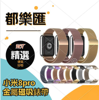 【全球優品匯】手環 8 Pro 金屬磁吸錶帶 小米mi band 8pro 智能手環米蘭磁吸腕帶