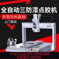 {最低價 公司貨}初戀全自動三防漆涂覆機桌面型三軸自動噴膠機器工業級點膠廠家