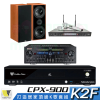 【金嗓】CPX-900 K2F+Zsound TX-2+SR-928PRO+KTF DM-827 木色(4TB點歌機+擴大機+無線麥克風+喇叭)