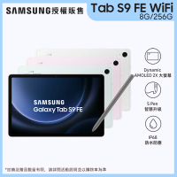 SAMSUNG 三星 Tab S9 FE 10.9吋 WiFi (8G/256G/X510)-四色任選