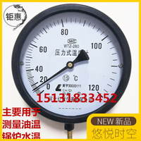 直銷紅旗WTZ-280壓力式溫度計鍋爐水溫油溫遠傳蒸氣指針溫度表