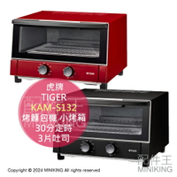 日本代購 2024新款 TIGER 虎牌 KAM-S132 烤麵包機 小烤箱 30分定時 80~250℃ 3片吐司