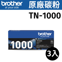Brother TN-1000原廠黑色碳粉/3入優惠組