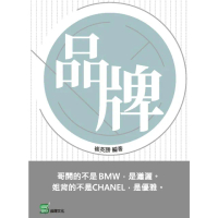 【MyBook】品牌：哥開的不是BMW是瀟灑(電子書)