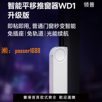 【可開發票】領普智能推窗器WD1升級款智能電動開窗器全自動免布線一貼即用