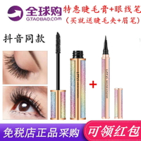 李佳琦推薦星空睫毛膏纖維4d纖長濃密卷翹防水防汗不暈染細眼線筆