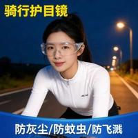 護目鏡騎行防風眼鏡防灰塵起霧防護眼罩登山防飛濺可戴近視眼鏡
