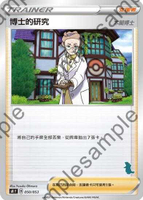 【CardMaster】寶可夢紙牌 中文版 PTCG 家庭組合-皮卡丘V牌組 SH_博士的研究 木蘭博士 050/053
