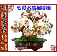 【領券滿額折100】招財樹系列【天然七彩五行水晶 招財樹 -發財樹(中) 】 擇日 /開光 吉祥開運坊