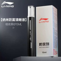 李寧防霧噴劑 游泳專用神器 眼鏡防霧 高清鏡片 泳鏡防霧噴霧- 新款首發【081納米防霧清晰劑暗夜黑砂 15ML】噴霧款 均碼