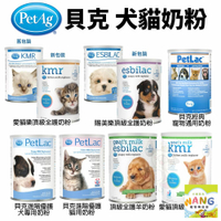 美國貝克 PetAg 原廠公司貨 寵物通用奶粉 貓奶粉 頂級貓奶粉 犬用奶粉 小護士奶瓶『🐶🐱Ayumi』【瘋寵物★全館399即折 最高現抵450!!】週五10%點數回饋