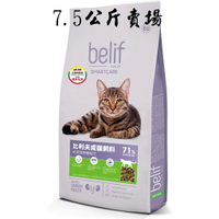 比利夫 - 比利夫Belif 成貓飼料 泌尿道保健 7.5公斤 F-105 (宅配限2包)
