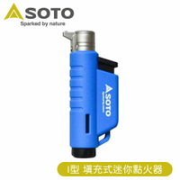 【SOTO 日本 I型 填充式迷你點火器《藍》】ST-485BL/打火機/點火槍/露營登山