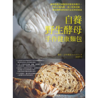 【MyBook】自養野生酵母，手作健康麵包(電子書)