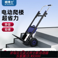 {臺灣公司貨 可打統編}樓博士電動爬樓機全自動爬樓梯神器搬運車上下樓梯載物家電建材車