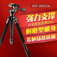 WF/偉峰6663a三腳架佳能單反相機攝影便攜三角支架攝像機云台套裝 MKS 全館免運