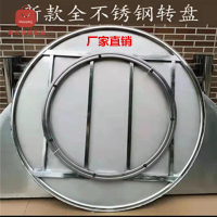 餐桌 不鏽鋼桌 桌子 折叠桌 廠家全不銹鋼轉盤折疊大圓桌餐桌轉臺戶外酒席餐廳大排檔桌面轉盤 八折減免 特價出 可開發票