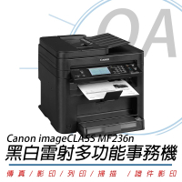 【Canon】CANON 佳能 imageCLASS MF236n 黑白網路雷射多功能複合機(公司貨)