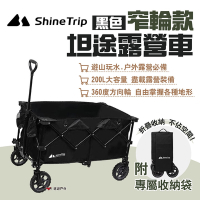ShineTrip山趣 坦途露營車窄輪 黑色 收納推車 置物手拉車 戶外拉車 露營 悠遊戶外
