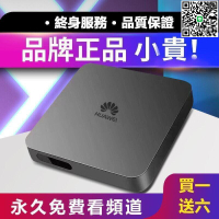 【千羽家居】【限时优惠下殺！】華為電視機頂盒 全網通用 無線wifi 免費直播頻道 4k盒子 無線語音 破解版網絡機頂盒