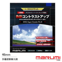 Marumi DHG Super CPL 46mm 多層鍍膜偏光鏡(薄框)(公司貨)