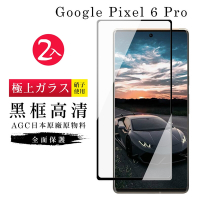 GOOGLE Pixel6PRO AGC日本原料黑框曲面疏油疏水鋼化膜保護貼(2入 Pixel 6PRO保護貼)