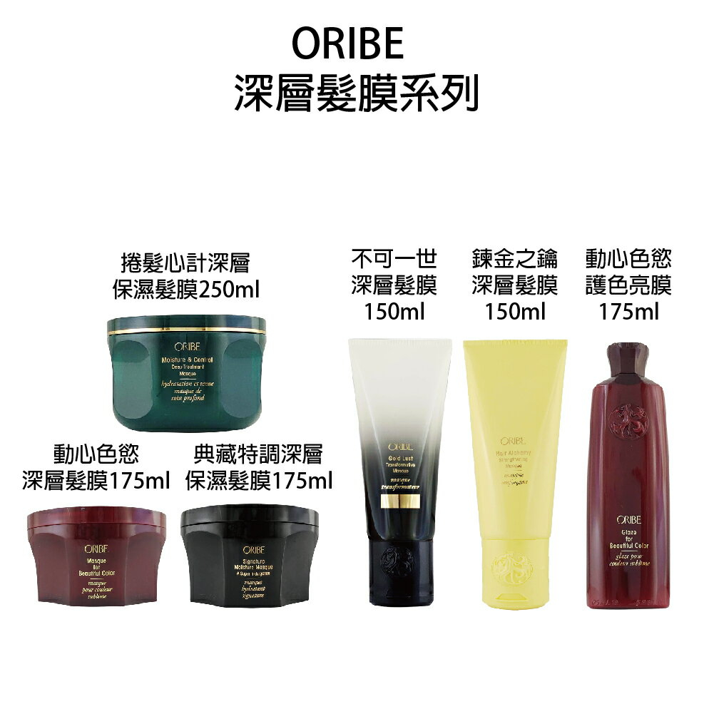 ORIBE髮膜的價格推薦- 2023年11月| 比價比個夠BigGo