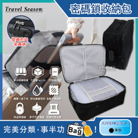 Travel Season-雙主層拉鏈網格多口袋隔層密碼鎖護照證件收納包(收納袋可掛行李箱拉桿)