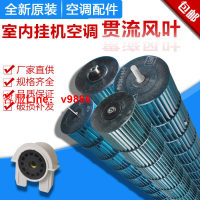 【咨詢客服應有盡有】適用空調配件貫流風葉 掛機 室內機風輪 內機 風筒 滾筒 風輪