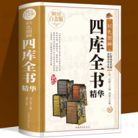 Color Illustrations Si Ku Quan Shu Edited By Ji Xiaolan Chinese Culture Text Original Note Vernacular Encyclopedia Sinology Book