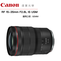 分期0利率 Canon RF 15-35mm f/2.8L IS USM 無反系列鏡頭 登錄送3000元郵政禮券 台灣佳能公司貨 德寶光學