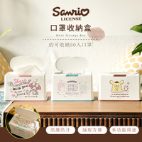 Sanrio 三麗鷗 口罩收納盒 衛生紙盒 Kitty/美樂蒂/布丁狗/雙子星