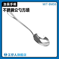 【工仔人】鐵湯匙 公勺 大湯匙 杓子 不鏽鋼 盛粥品 MIT-BMS6 分菜勺