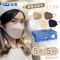 【普惠醫工】成人4D韓版KF94醫療用口罩-5色5包 (25片入/盒)混色裝