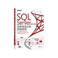 SQL Server 2022/2019資料庫設計與開發實務的價格推薦 - 2025年8月 | 比價比個夠BigGo