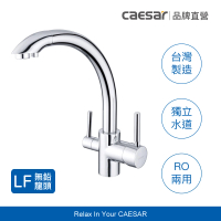 【CAESAR 凱撒衛浴】無鉛 RO 兩用立式廚房龍頭 K215CL(不含基本安裝)