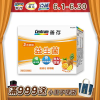 【善存】三效順暢益生菌粉末顆粒 (40包X2盒)
