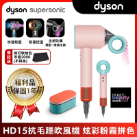 【限量福利品】Dyson 戴森 Supersonic 全新一代吹風機 HD15 炫彩粉霧拼色附精美禮盒