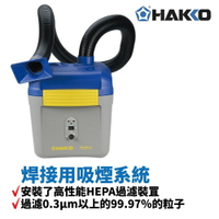 【Suey】HAKKO FA-430 焊接用吸煙系統 安裝了高性能HEPA過濾裝罝 過濾0.3μm以上的99.97％的粒子